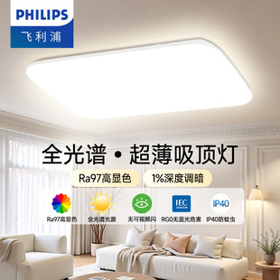 飞利浦全屋护眼吸顶灯客厅V7全光谱卧室灯主卧灯2025新款LED灯具