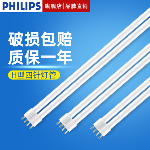 飞利浦型灯三基色四针18W36w灯管