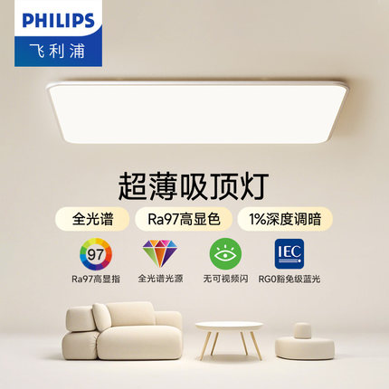 飞利浦LED客厅吸顶灯现代简约主灯V5智能护眼全光谱卧室大灯具新