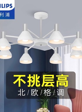 飞利浦凡洛北欧经典8头客厅吊灯卧室灯现代简约大气家用餐吊灯3头