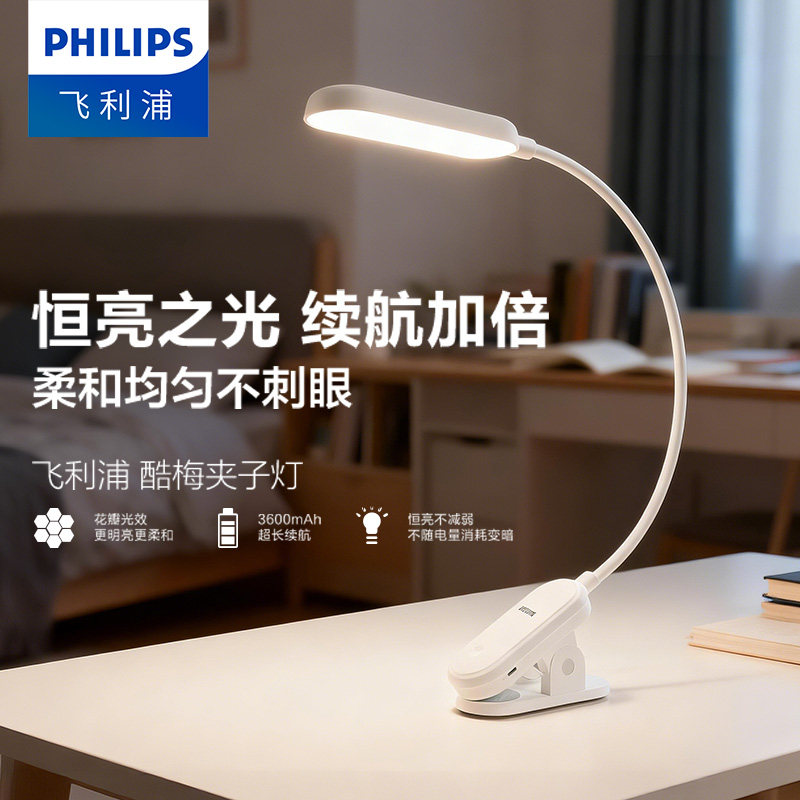 飞利浦床头小夜灯卧室睡眠夹式氛围灯充电大学生阅读宿舍夹子台灯