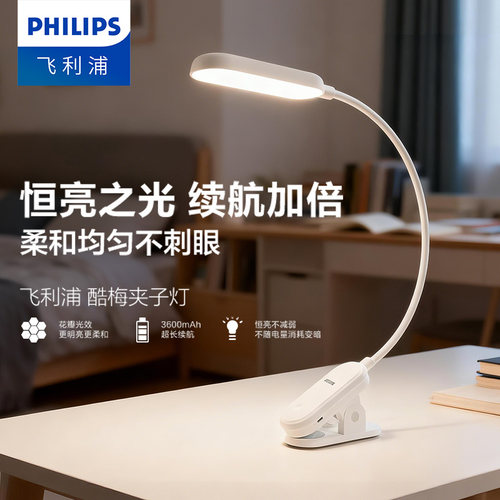 飞利浦床头夜灯阅读宿舍夹子台灯