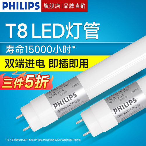 飞利浦节能明亮led双端进电灯管