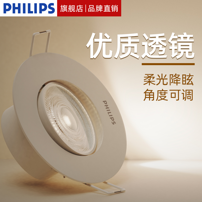 飞利浦恒灵led家用防眩PVC射灯
