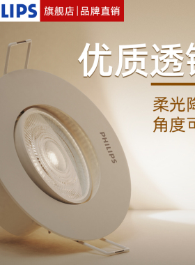 【旗舰特惠品】飞利浦led射灯嵌入防眩家用店铺商用过道客厅筒灯
