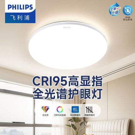 飞利浦全光谱护眼卧室灯led吸顶灯小白灯房间现代简约2025新款