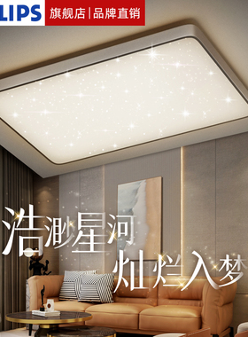 飞利浦银河led吸顶灯大客厅灯主灯房间大灯现代简约大气星光灯具