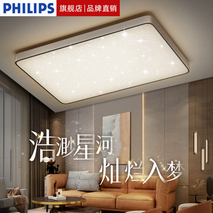飞利浦银河led吸顶灯大客厅灯主灯房间大灯现代简约大气星光灯具
