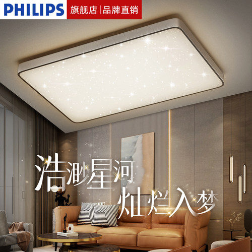 飞利浦银河led大客厅吸顶灯