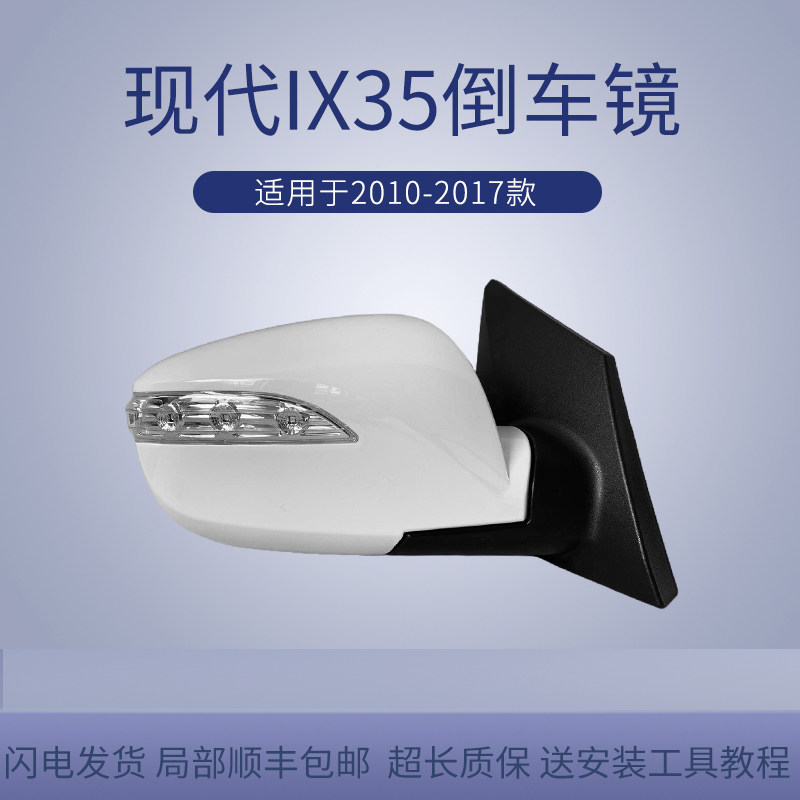 适用现代10ix35倒车镜品质品质