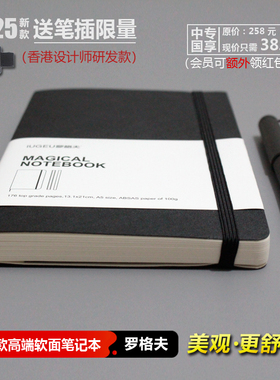罗格夫A5软面笔记本手绘软抄记事本空白网格横线软面抄礼品软皮本