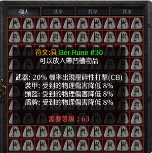 暗黑2【国服】30号符文贝符文30号贝Ber Rune#30无限谜团符文