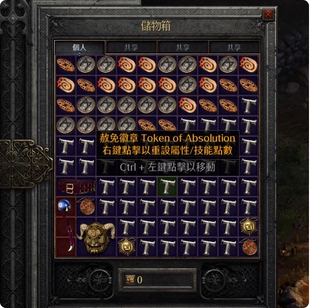 暗黑破坏神2国服 S1赛季赦免徽章洗点水赦免之证勋章重置技能属性