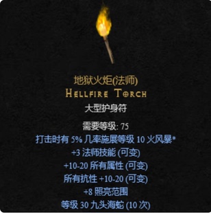 暗黑2重制版火炬法师圣骑士死灵亚马逊暗黑破坏神2毁灭绝赛季国服