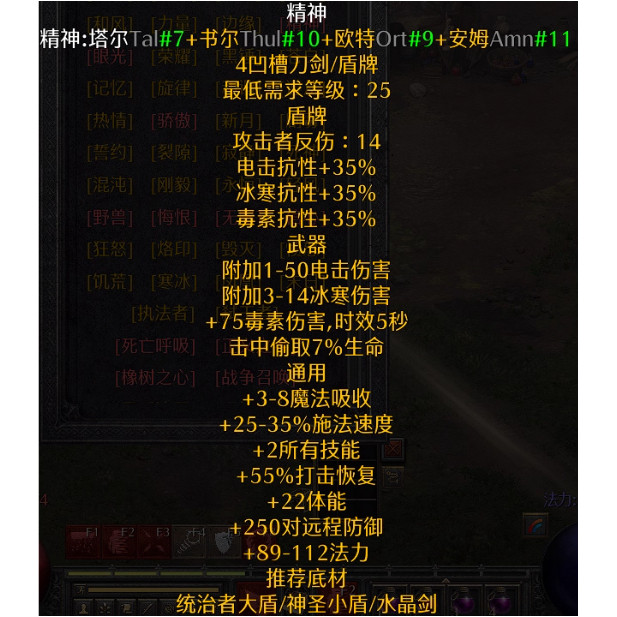 暗黑2重制版装备精神剑精神盾开荒神器魔法师/死灵/德鲁伊/刺客