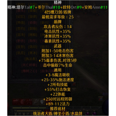 暗黑2重制版装备精神剑精神盾开荒神器魔法师/死灵/德鲁伊/刺客