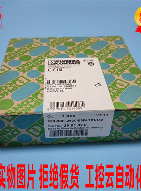 新原装菲尼克斯PSR-SCP- 24DC/ESP4/2X1/1X2控制器2981020 现