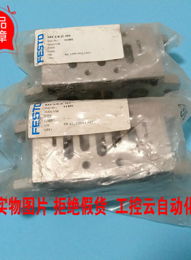 天发货全新FESTO费斯托NAV-3/8-2C-ISO-11305气路板底座 现