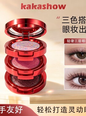 万花筒变色龙爆闪珠光三色眼影