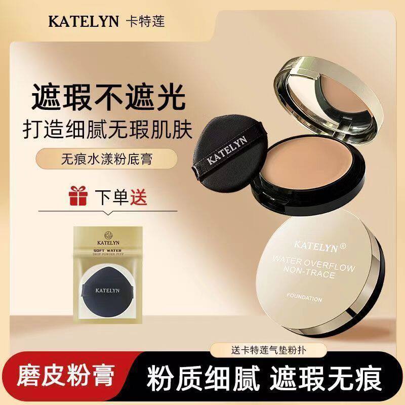 官方正品卡特莲感光美肌粉底膏女夏日持妆遮瑕水润遮盖斑点瑕疵皮
