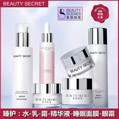 美颜秘笈臻护系列护理套装