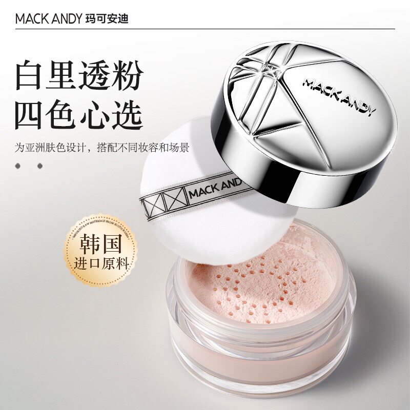 MACKANDY玛可安迪凝脂轻盈沁透蜜粉散粉定妆控油持久隐形四色可选