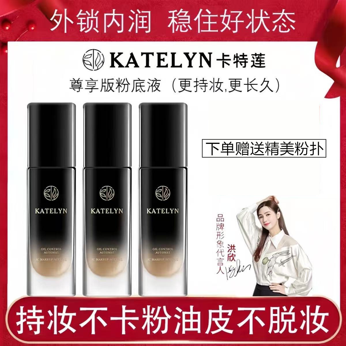 卡特莲画模轻透粉底液二代尊享版遮瑕持久不脱妆自动定妆持妆正品