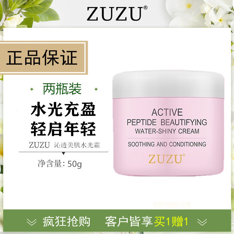 2瓶装 zuzu活性肽美肌水光霜补水保湿懒人霜提亮肤色精华滋润面霜