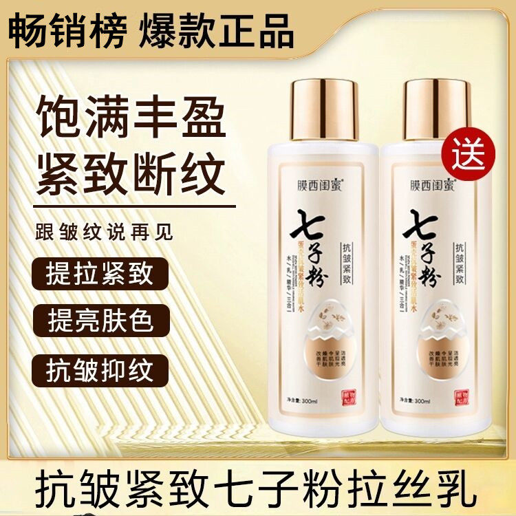 七子粉正品官方旗舰店蛋壳爽肤水乳精华3合1保湿补水提亮抗皱去黄