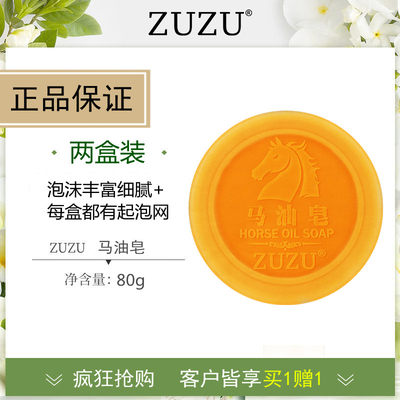 盒装zuzu除螨毛孔马油皂