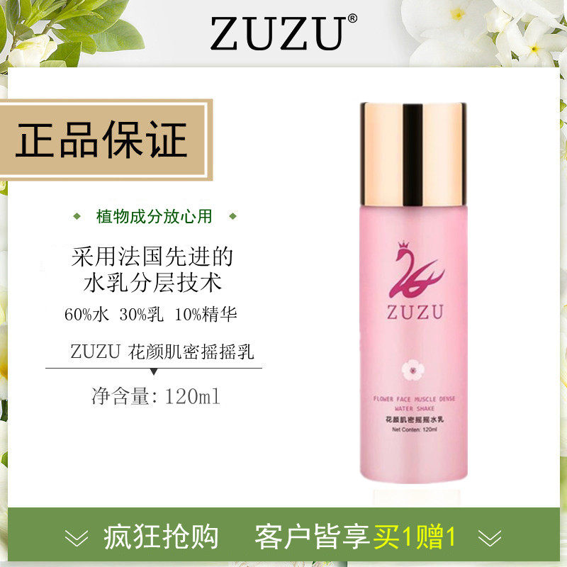 2瓶装 zuzu摇摇水乳二合一补水保湿女提亮肤色摇摇乳液旗舰店正品