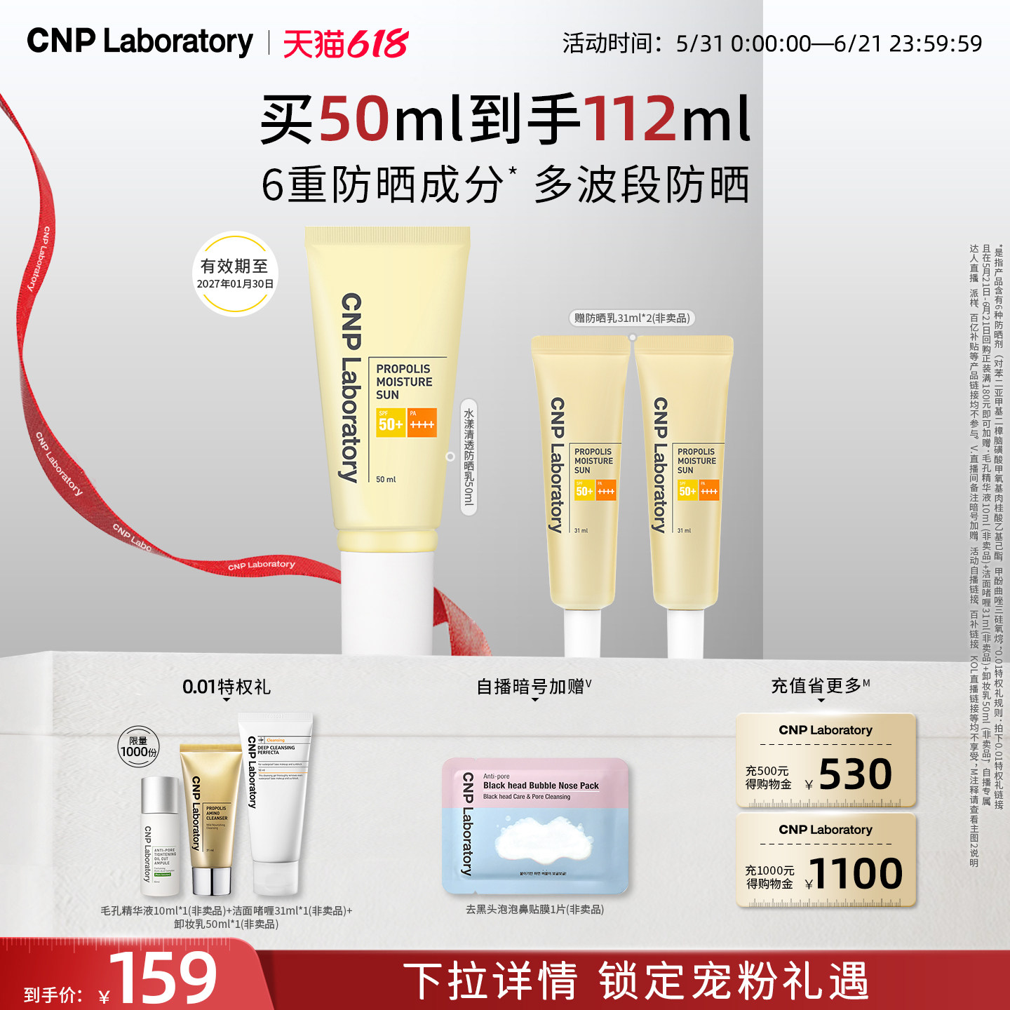 【官方旗舰】CNP希恩派清透防晒霜防紫外线SPF50+【27年1月到期】