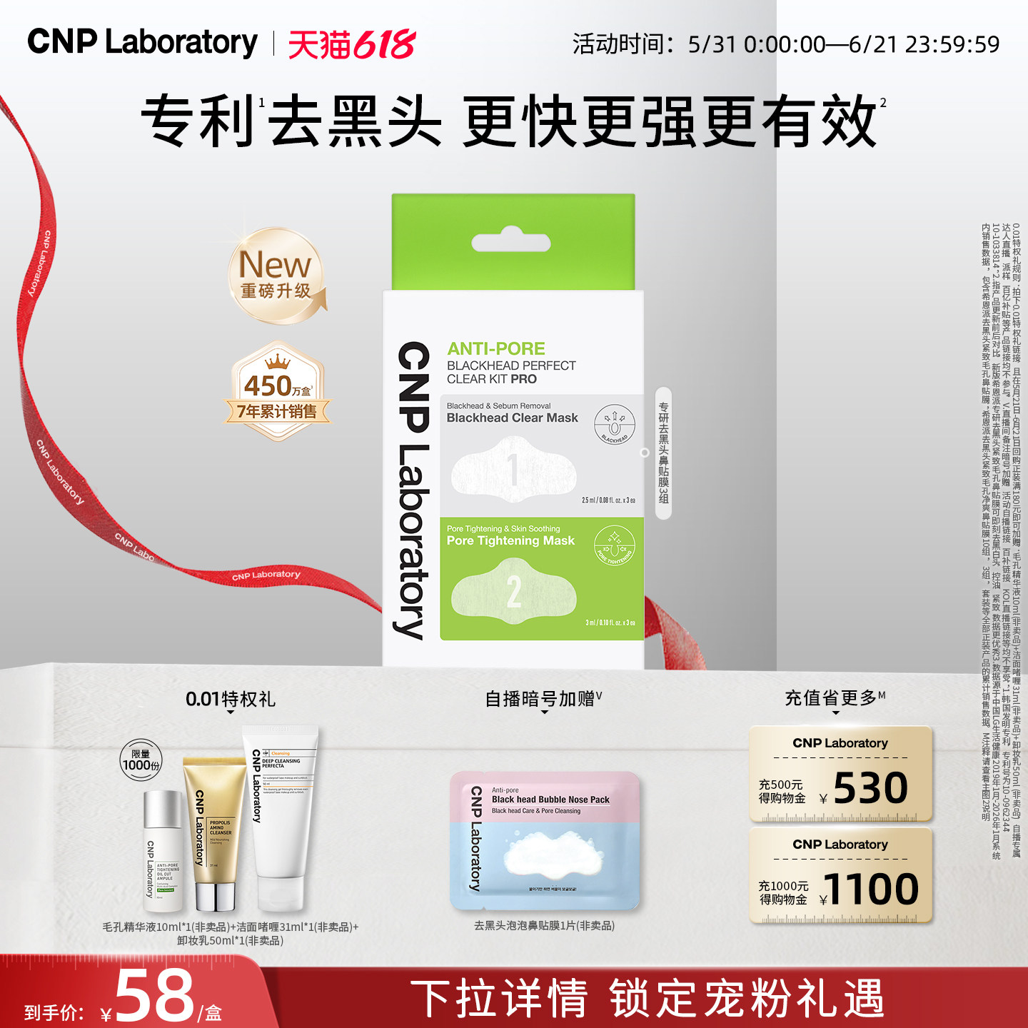 【官方旗舰】CNP希恩派专研去黑头鼻贴3组导出液收缩毛孔深层清洁