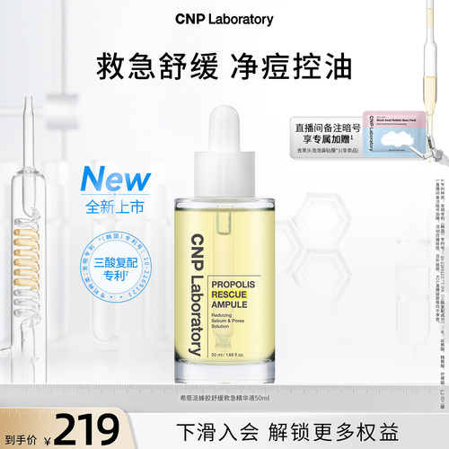 【官方旗舰】希恩派蜂胶舒缓救急精华液50ml