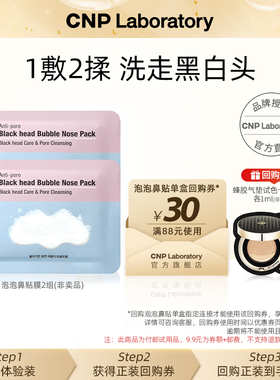 【天猫U先】CNP希恩派泡泡鼻贴膜*2