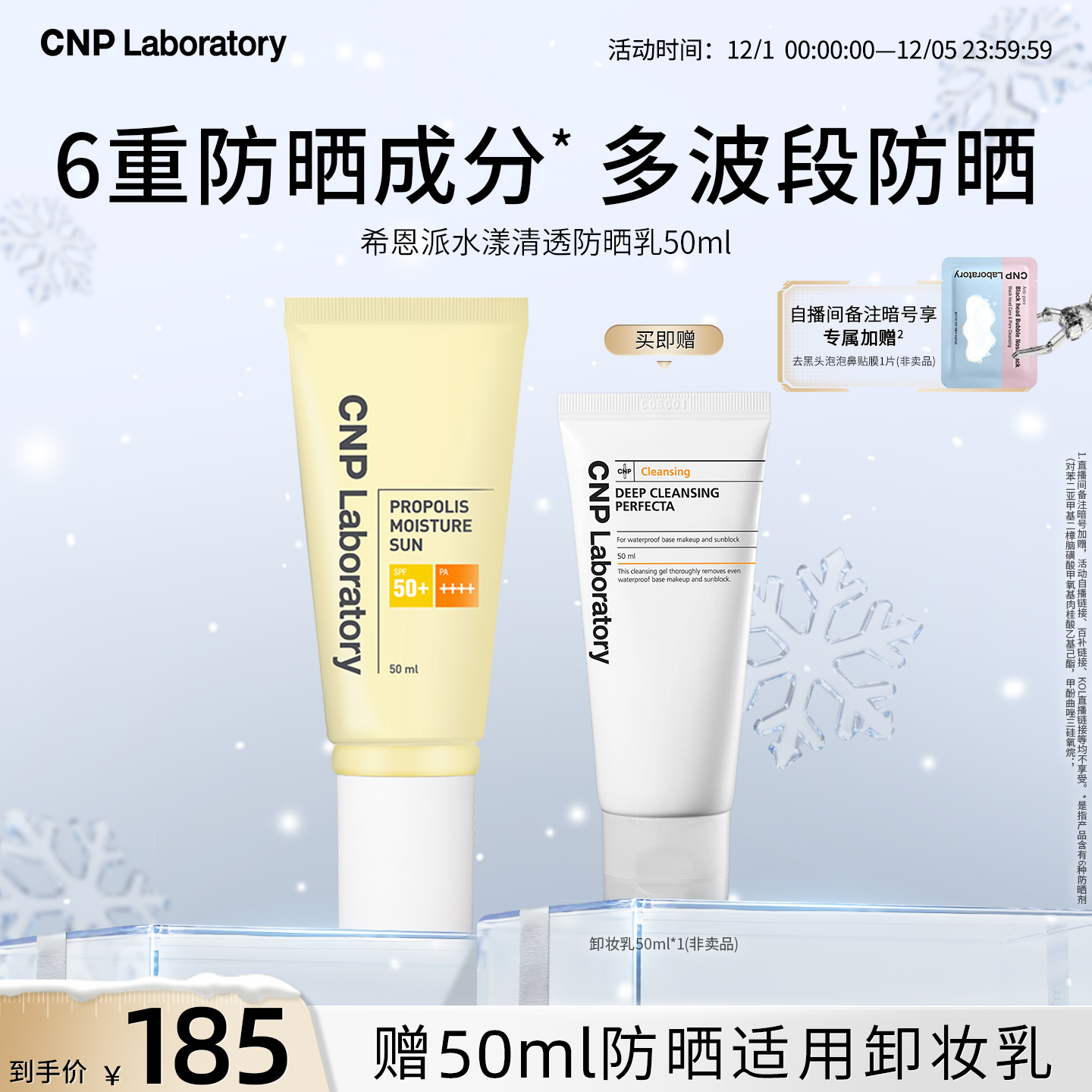 CNP/希恩派防晒乳防晒霜