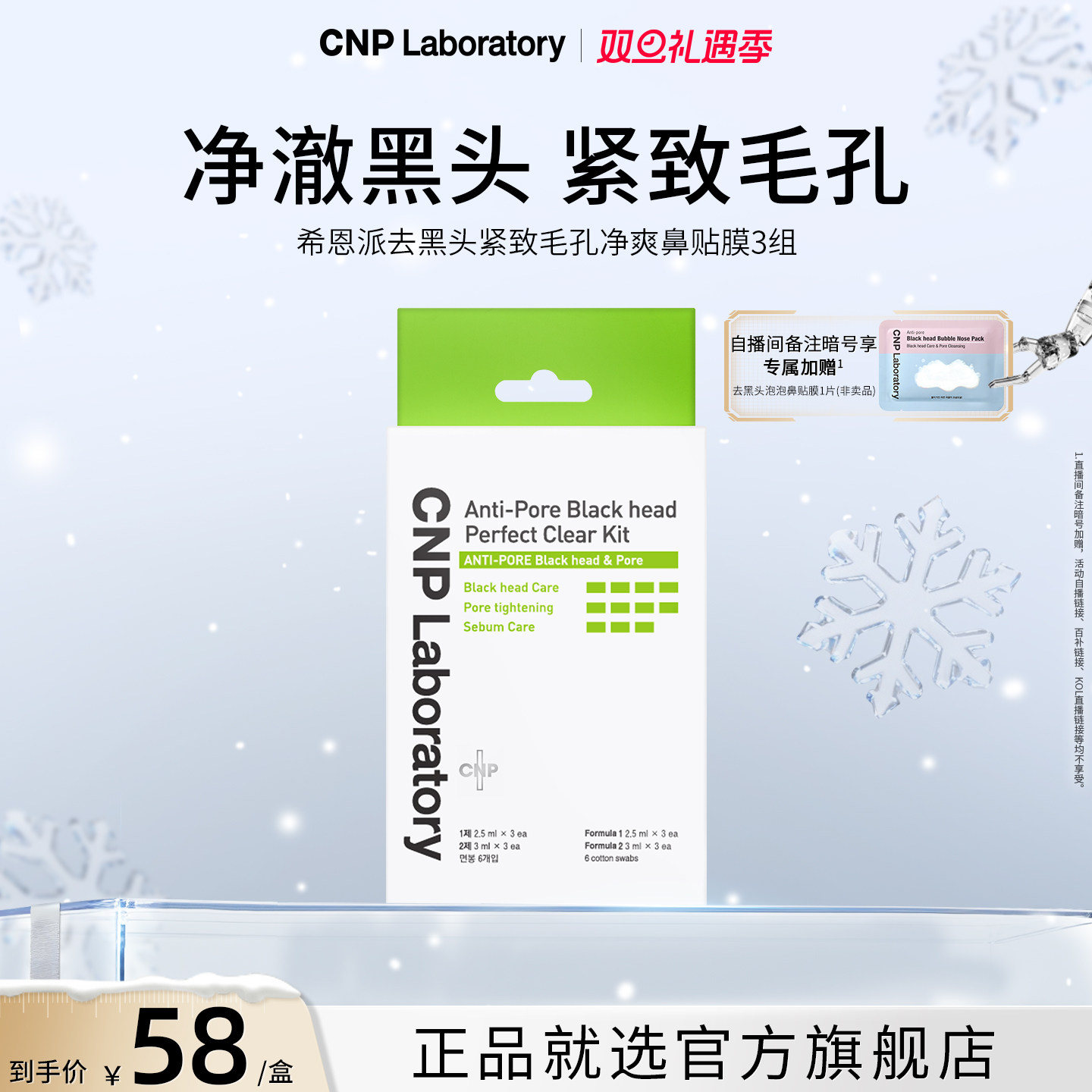 【官方旗舰】CNP希恩派去黑头鼻贴3组导出液收缩毛孔深层清洁