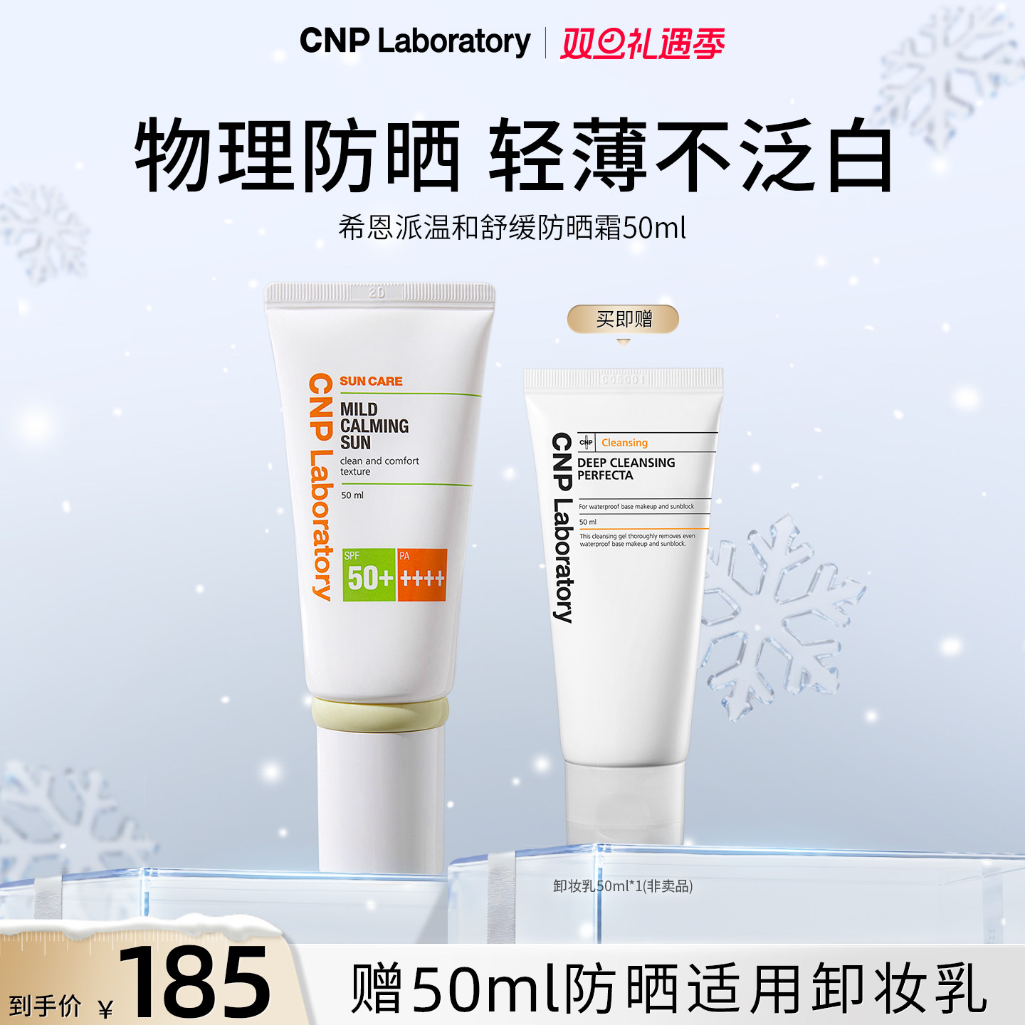 防晒舒缓 温和无刺激