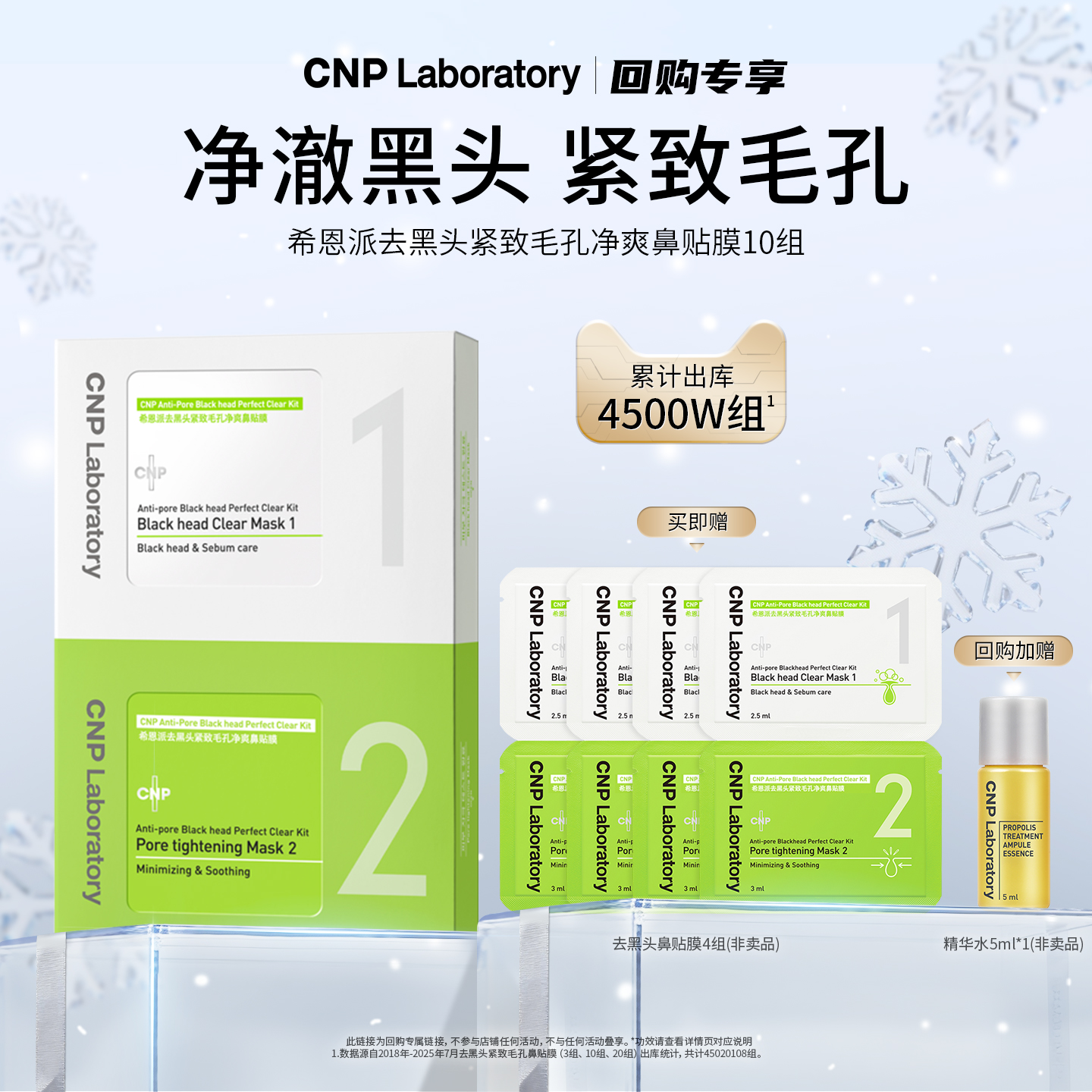 CNP去黑头净爽鼻贴膜10组