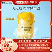 CNP希恩派蜂胶唇色粼润唇膏保湿 李佳琦直播间母婴节 修护