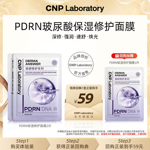 【专属优惠】希恩派DNA钠玻尿酸保湿修护面膜2片PDRN面膜精华
