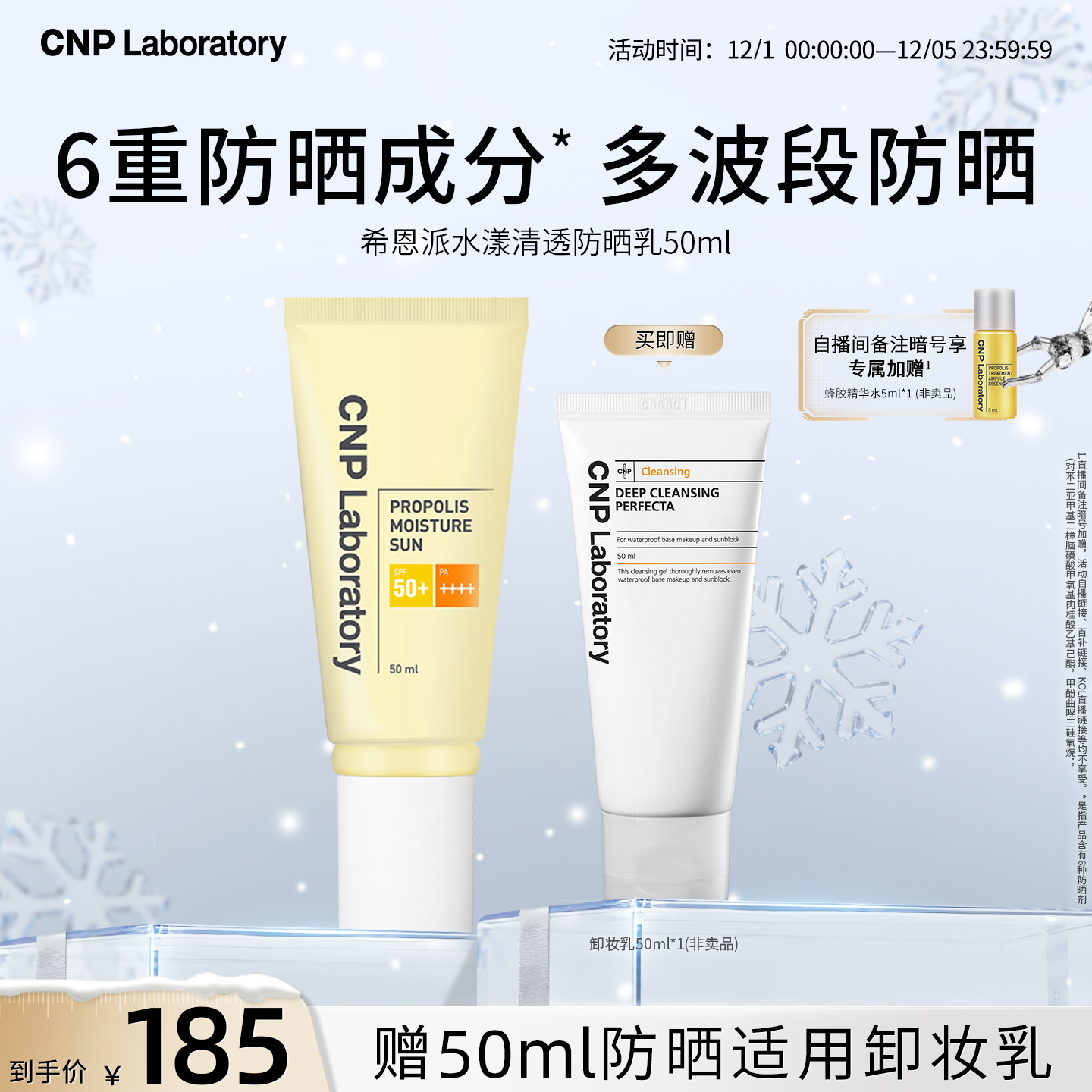 CNP/希恩派防晒乳防晒霜