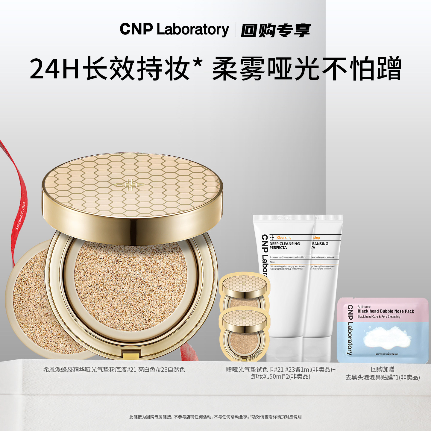 【回购专享】cnp希恩派蜂胶哑光精华气垫bb霜粉底液遮瑕