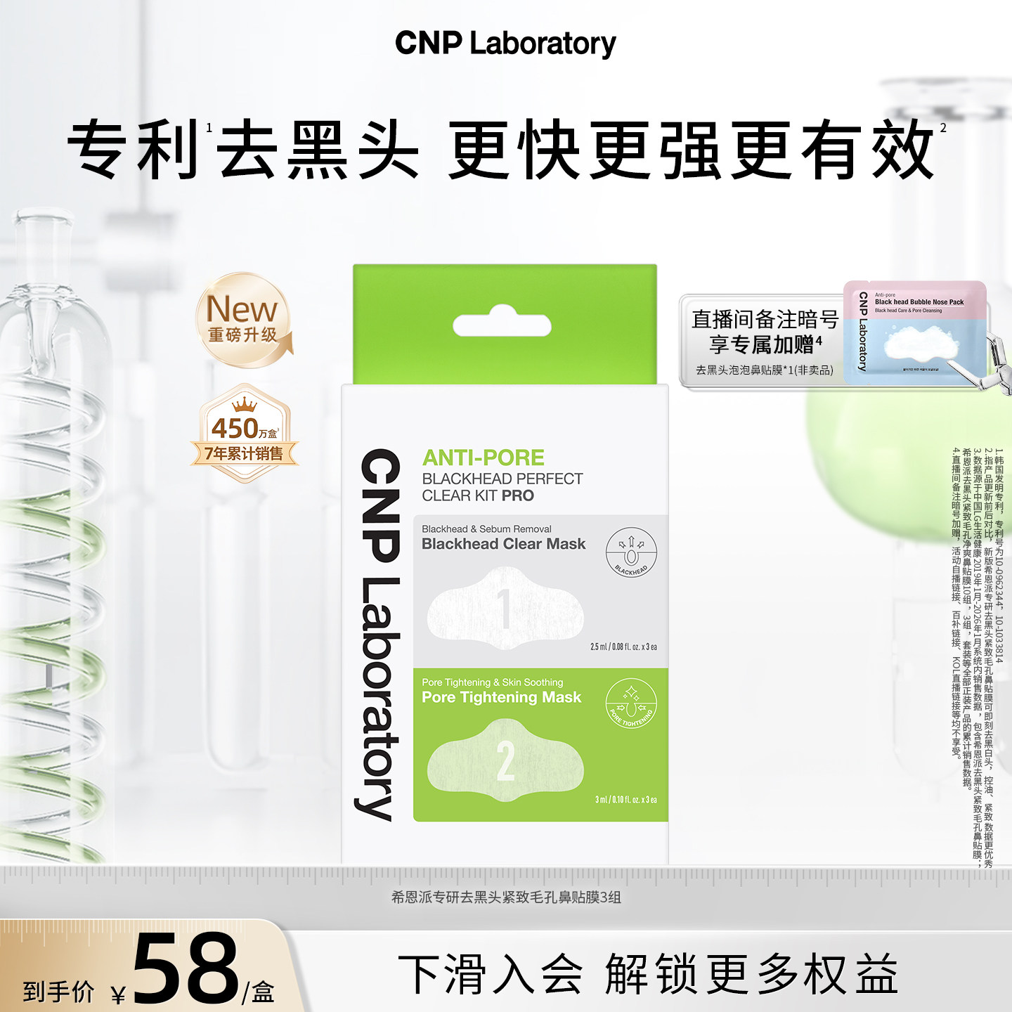 【官方旗舰】CNP希恩派专研去黑头鼻贴3组导出液收缩毛孔深层清洁
