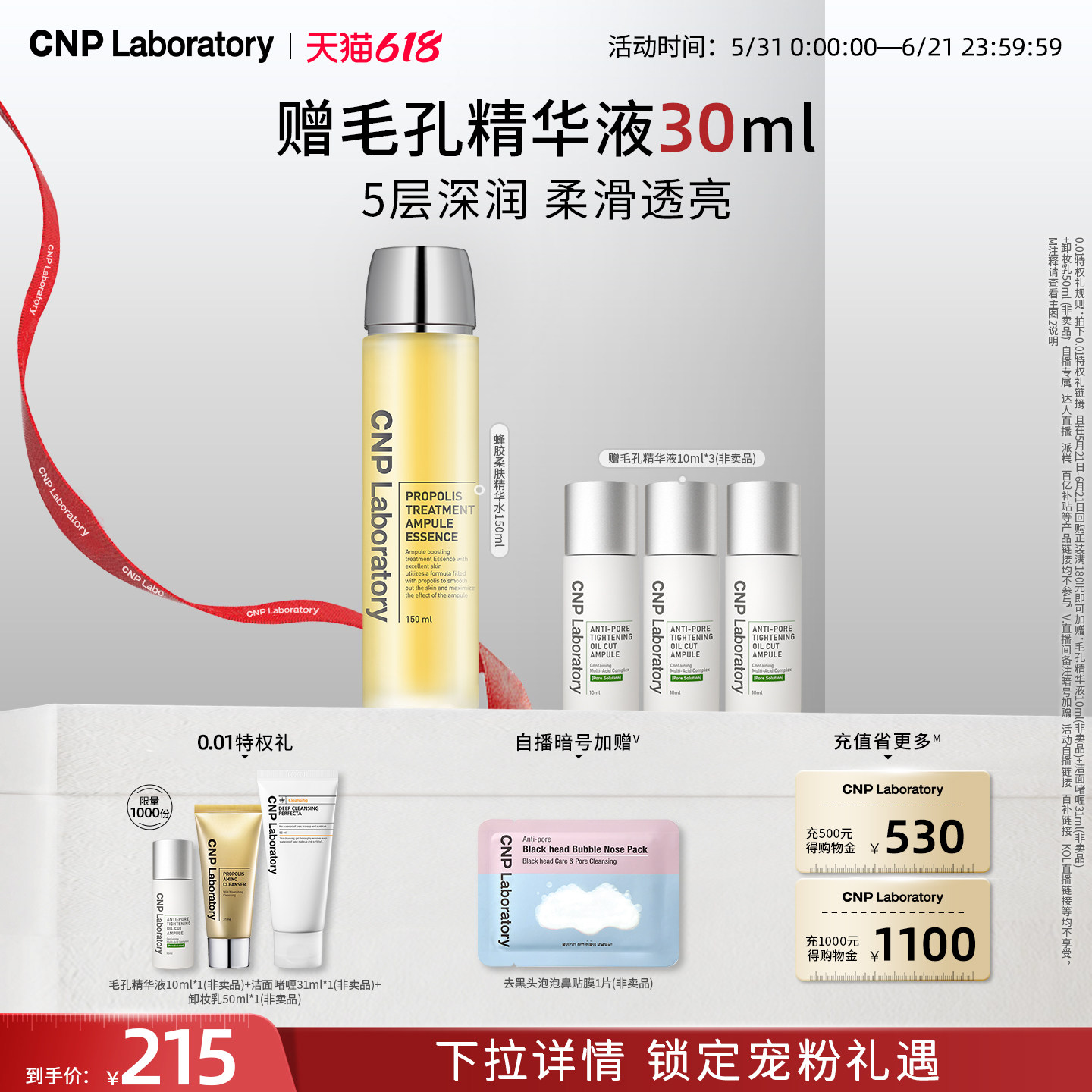 【官方旗舰】CNP希恩派蜂胶护肤精华水水润护肤柔润清透150ml