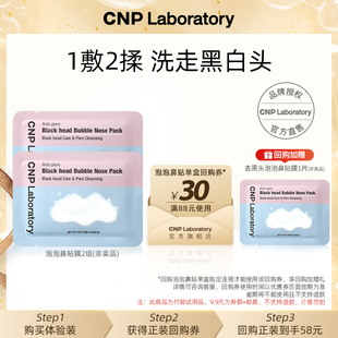 【顺手买1件】CNP希恩派泡泡鼻贴膜*2