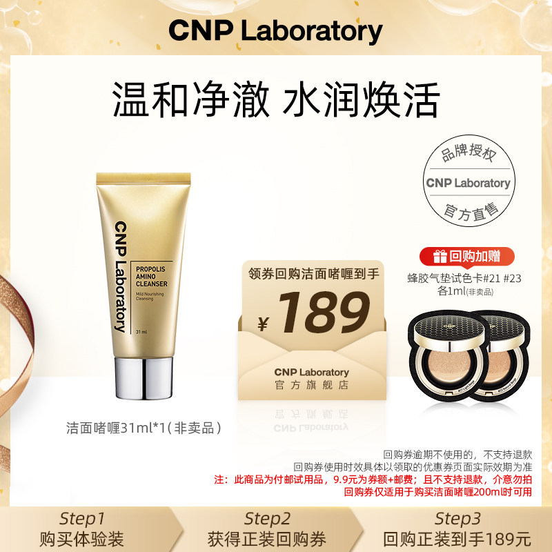 【顺手买一件】CNP希恩派蜂胶净透洁面啫喱31ml,美容护肤/美体/精油,旅行装/体验装,淘宝优惠券,粉丝福利购,淘宝优惠卷