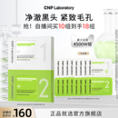 CNP希恩派去黑头鼻贴10组导出液毛孔清洁黑头铲 自播专享