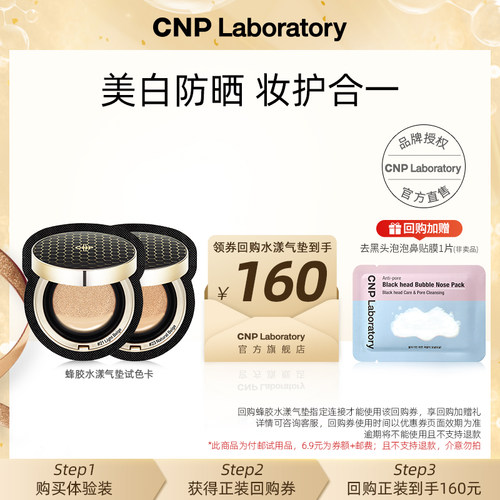 【天猫U先】cnp希恩派水漾盈润蜂胶精华气垫试色卡2ml(21号+23号)
