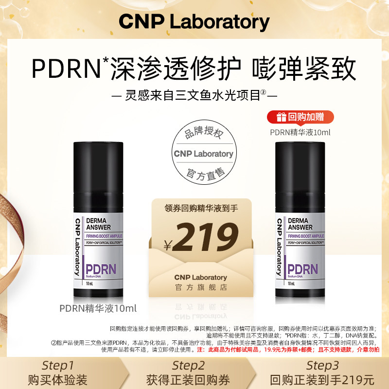【天猫U先】CNP希恩派PDR旅行装/体验装